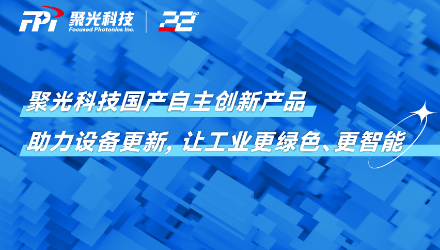 江南体育官网国产自主创新产品助力设备更新，让工业更绿色、更智能